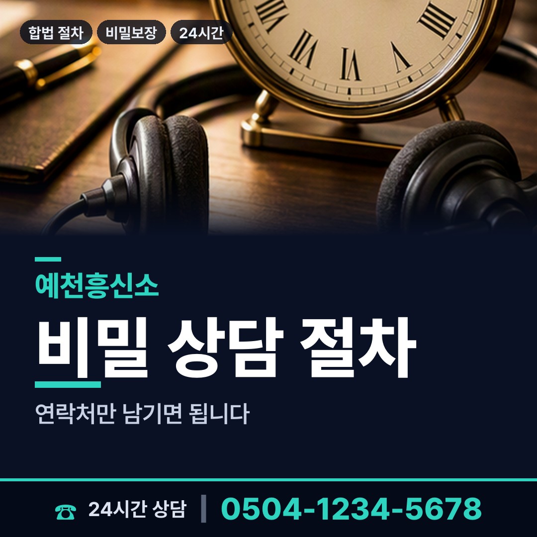 예천 예천읍 사람찾기 상담 안내